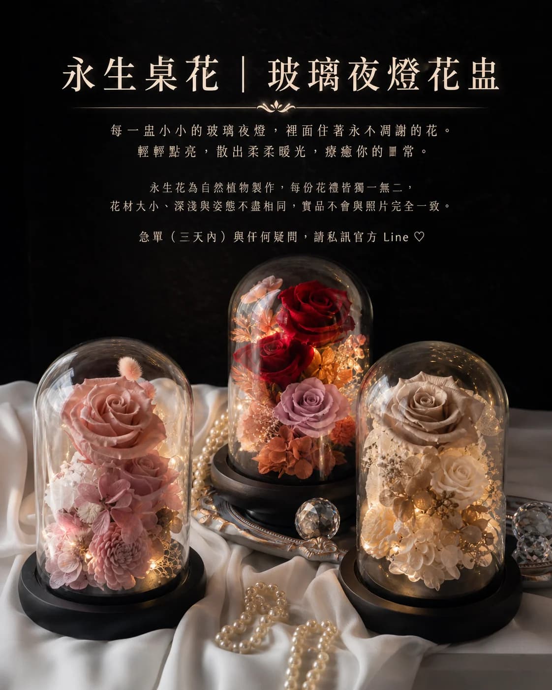 永生桌花|玻璃夜燈花盅